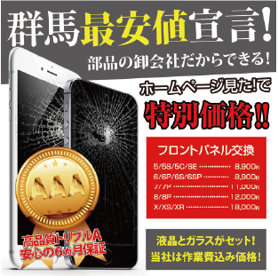 群馬地域最安値宣言